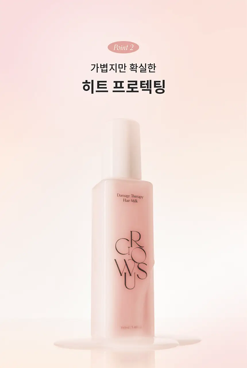 [끈적임ZERO/열보호] 그로우어스 데미지 테라피 헤어 밀크 160ml 기획/단품 상세페이지 11
